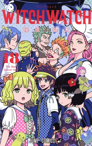 コミック全巻セット・まとめ買い】ウィッチウォッチ(1～24巻)セット