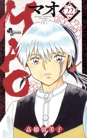 コミック全巻セット・まとめ買い】MAO(1～27巻)セット | ブックオフ