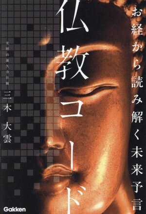 ニンティクの研究 ロンチェンパの思想を中心に 中古本・書籍 | ブック