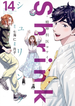 Shrink 精神科医ヨワイ 全巻セット 1-16巻 Shrink~精神科医ヨワイ~ 16