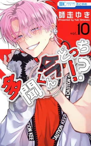 コミック全巻セット・まとめ買い】多聞くん今どっち!?(1～14巻)セット