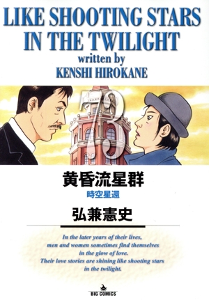 コミック全巻セット・まとめ買い】黄昏流星群(1～79巻)セット | ブック