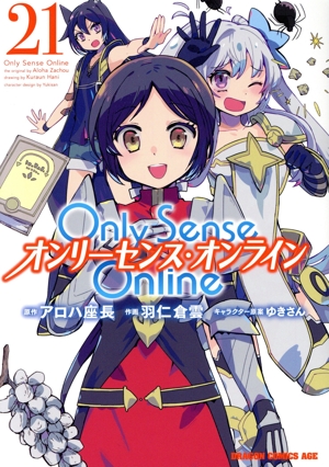 コミック全巻セット・まとめ買い】Only Sense Online オンリーセンス