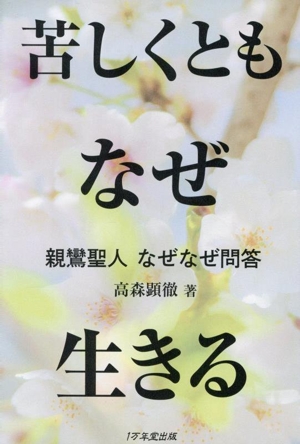 鈴木大拙全集 増補新版(第2巻) 禅思想史研究 第二 中古本・書籍