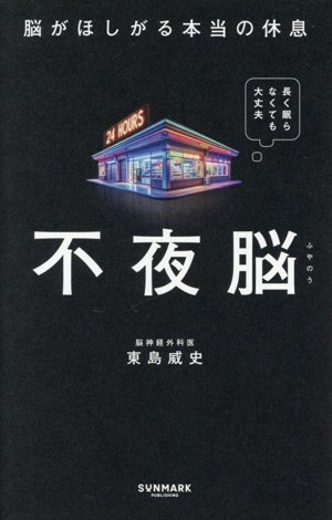酵素風呂を知っていますか？ 元気と健康を呼ぶ！ 中古本・書籍