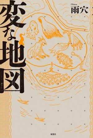 共犯者 新潮クライムファイル 中古本・書籍 | ブックオフ公式