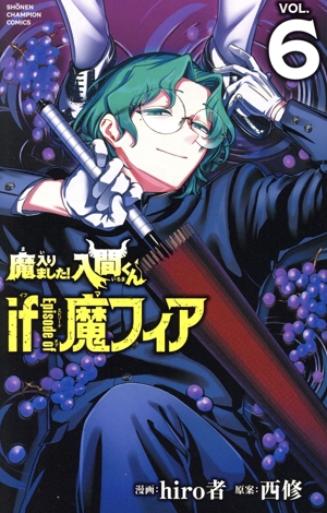 コミック全巻セット・まとめ買い】魔入りました！入間くん if Episode