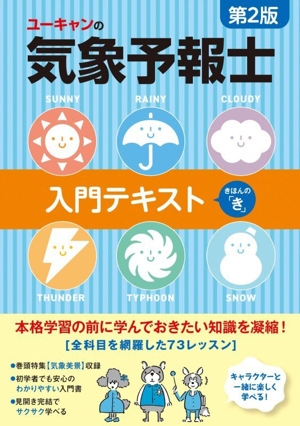 気象予報士 資格・試験問題集 テクノロジー・環境 本 通販｜ブックオフ