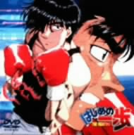 DVD】はじめの一歩 全セット | ブックオフ公式オンラインストア