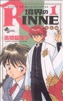 コミック全巻セット・まとめ買い】境界のRINNE(全40巻)セット | ブック