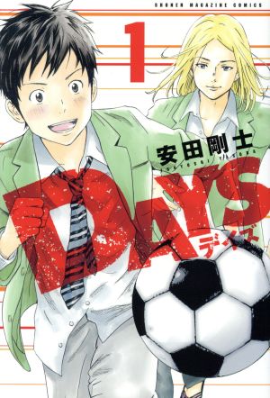 コミック全巻セット・まとめ買い】DAYS(全42巻)+番外編セット | ブック