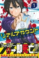 コミック全巻セット・まとめ買い】リアルアカウント(全24巻)セット