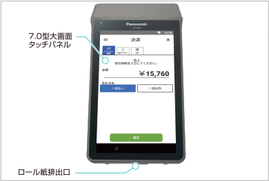 JT-C60シリーズ - 決済端末 - パナソニック コネクト