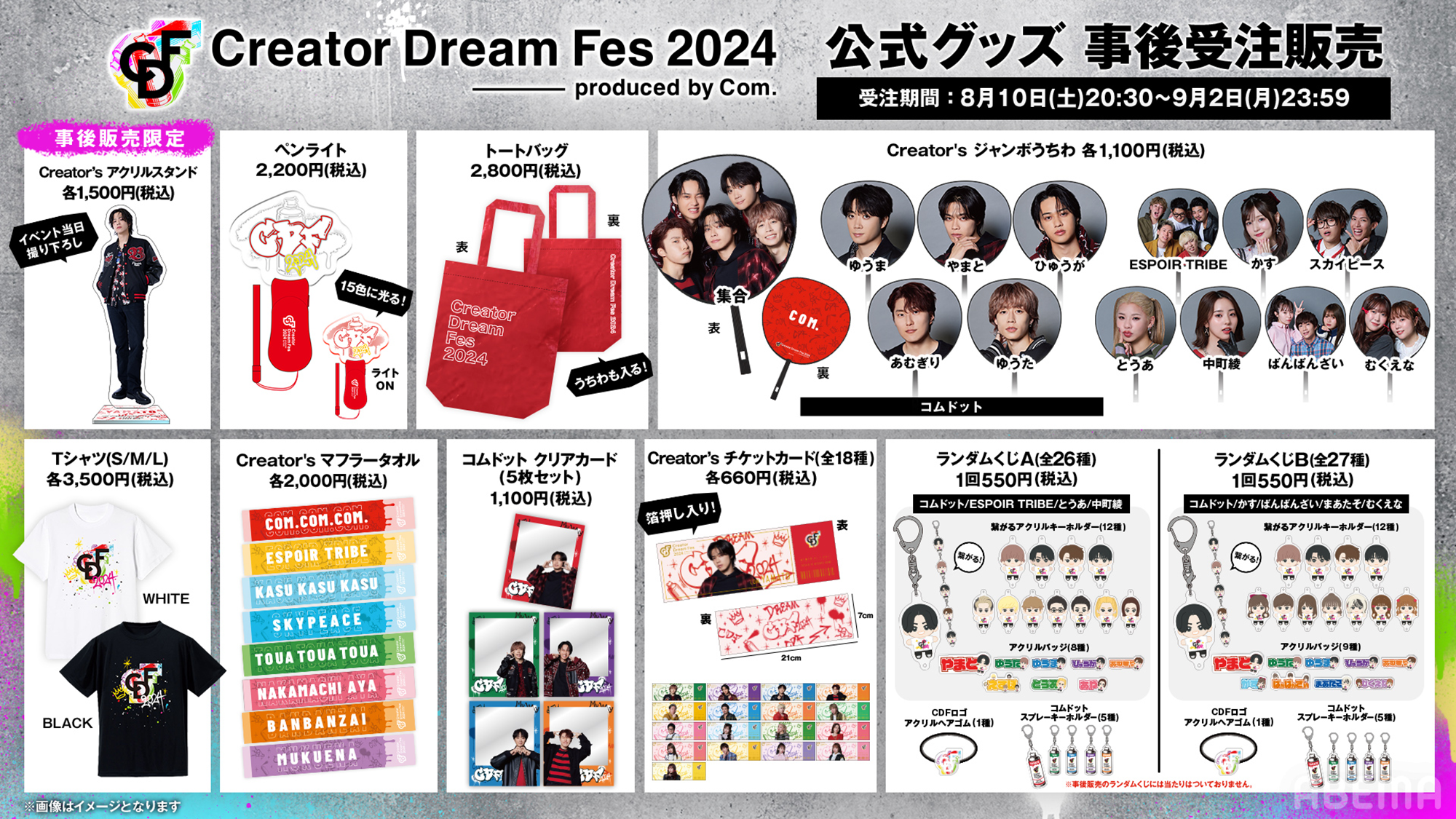 Creator Dream Fes 2024 〜produced by Com.〜 ｜コムドット