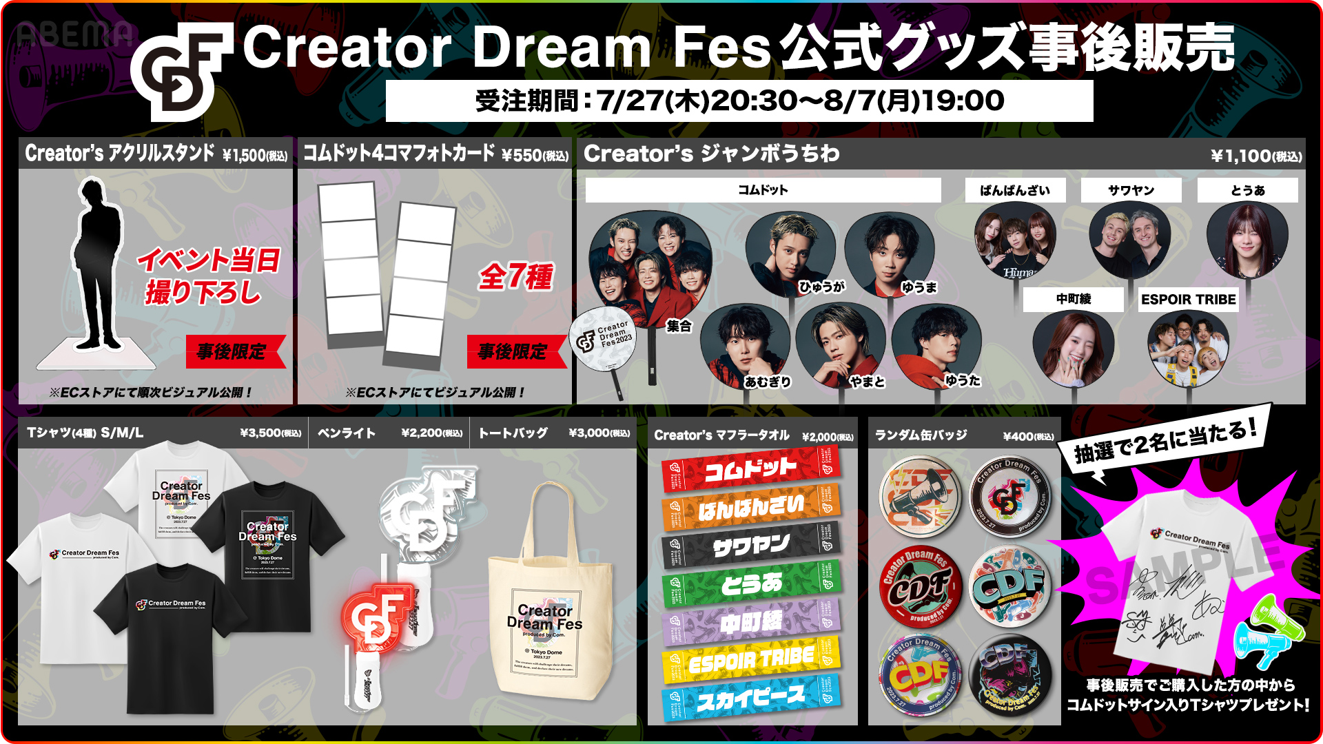 Creator Dream Fes ～produced by Com.～ コムドット初プロデュースの