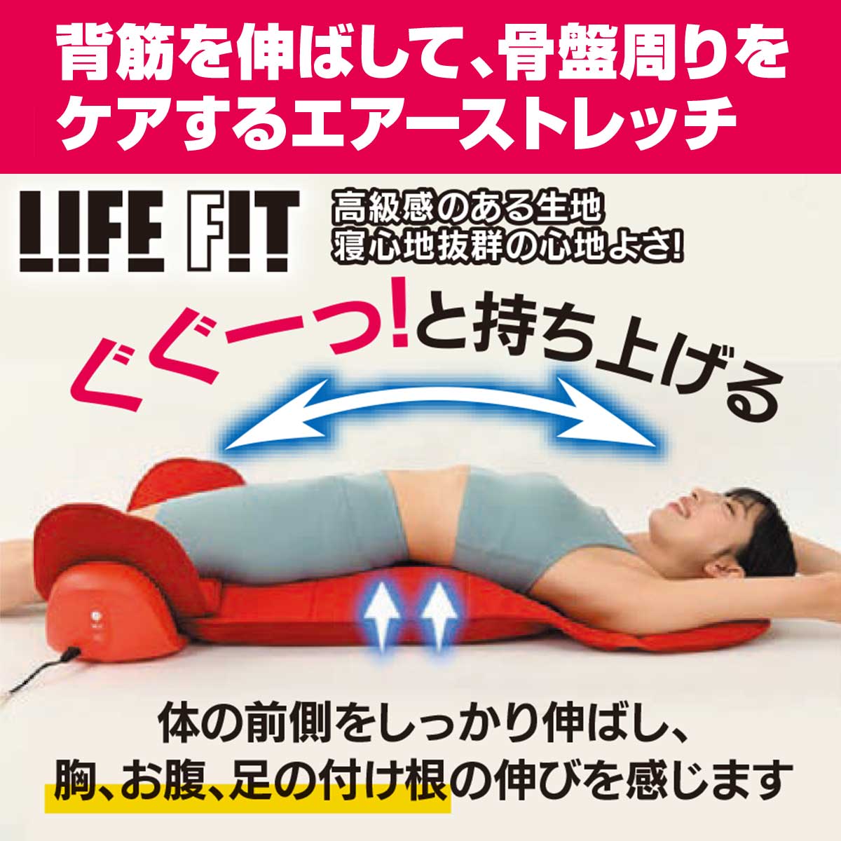 公式】 LIFE FIT エアーストレッチクロス (スキンケア・ヘルスケア