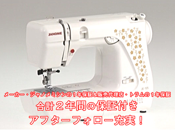 公式】 ジャノメ電子制御ミシン 2020年モデル JE-105 (家電) 商品詳細
