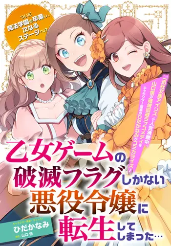 乙女ゲームの破滅フラグしかない悪役令嬢に転生してしまった…|ゼロサム