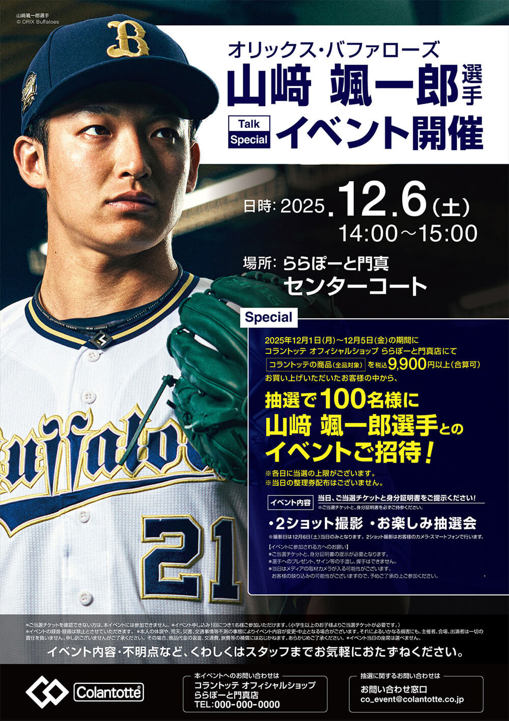 アドバイザリー契約】山﨑颯一郎選手（オリックス・バファローズ