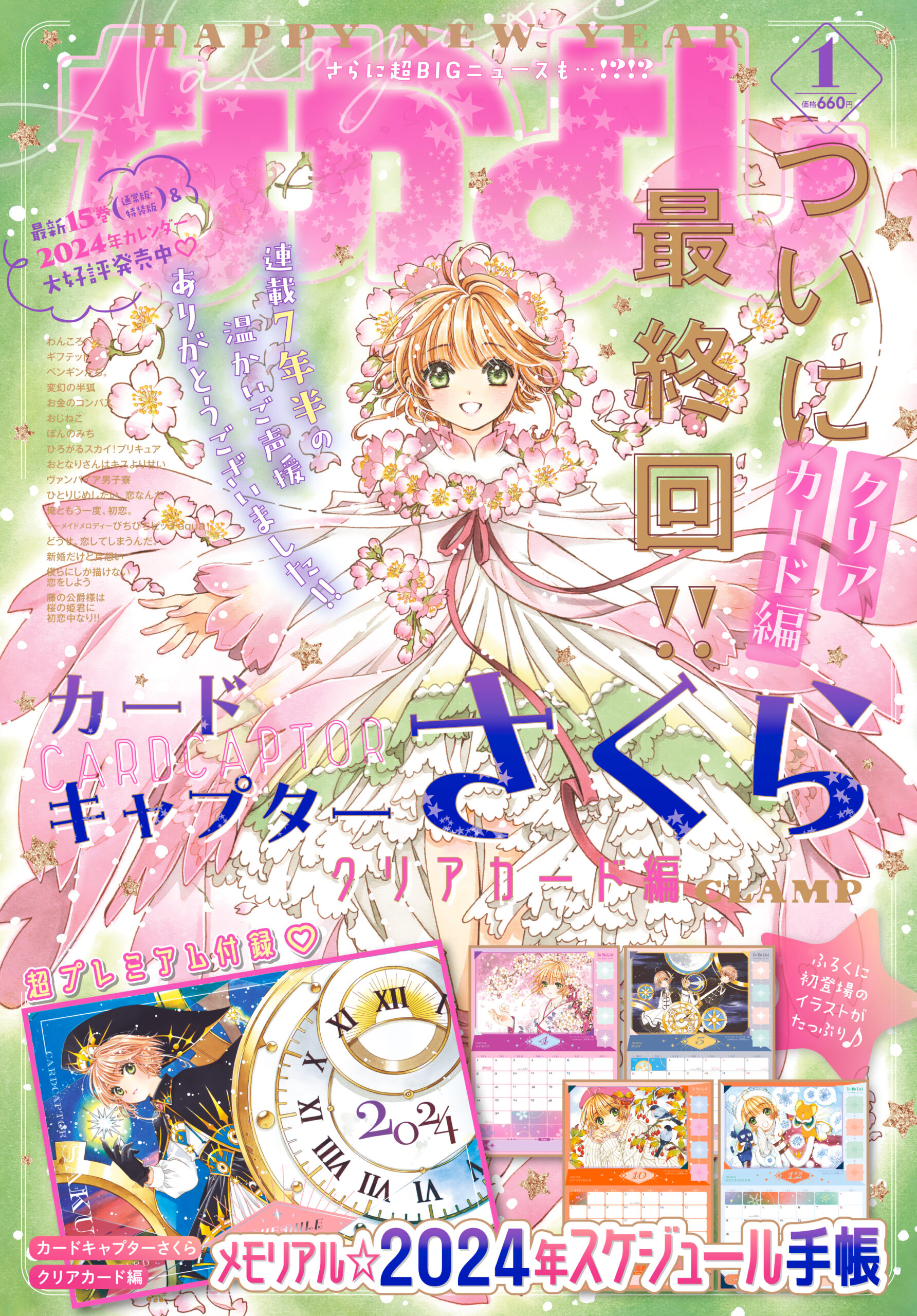 CLAMP PREMIUM COLLECTION」4th seriesが『X -エックス-』に決定！2023
