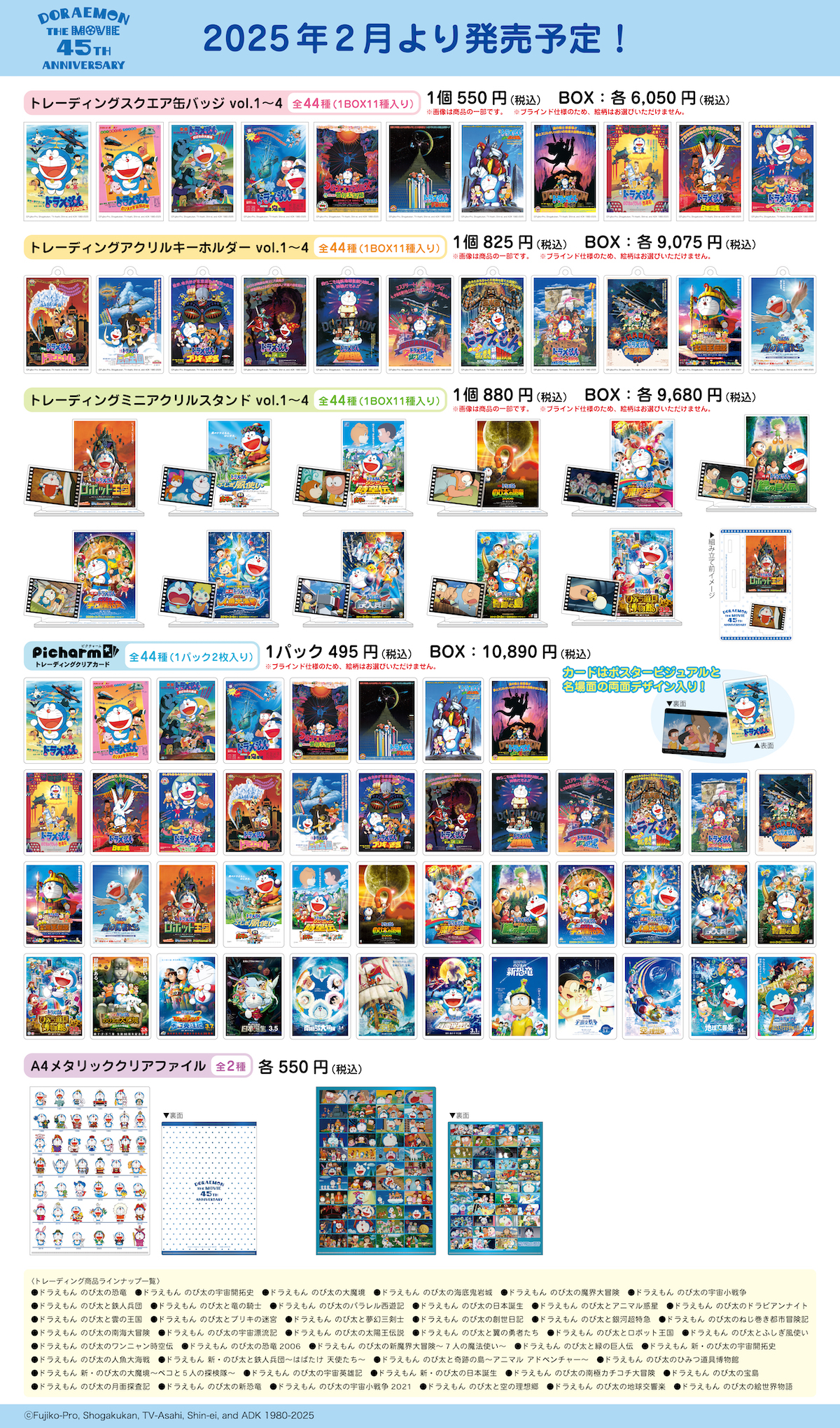 映画ドラえもん』45周年を記念したグッズがカミオジャパンから登場