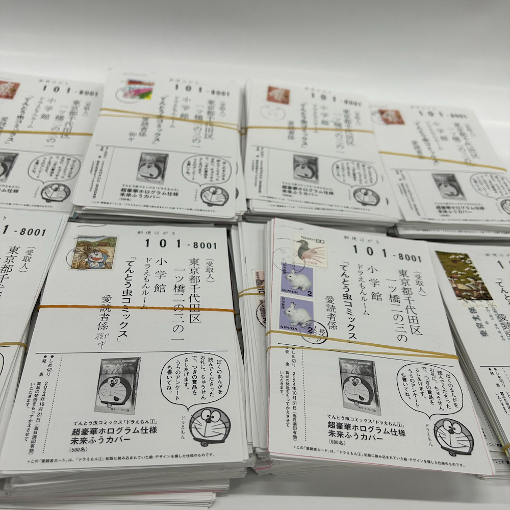 てんとう虫コミックス『ドラえもん』50周年記念スペシャル版 第2巻～第