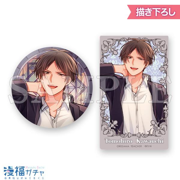 俺様ティーチャー | 【漫福ガチャ】白泉社公式WEBくじ | 人気＆名作