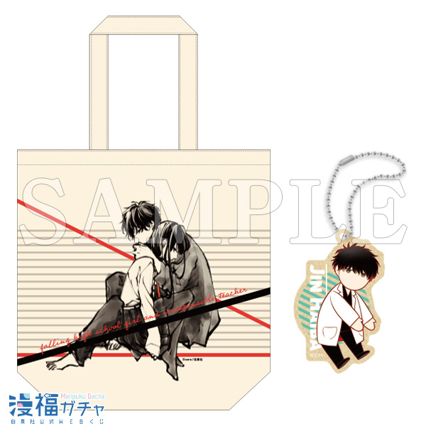 墜落JKと廃人教師第三弾 | 【漫福ガチャ】白泉社公式WEBくじ | 人気