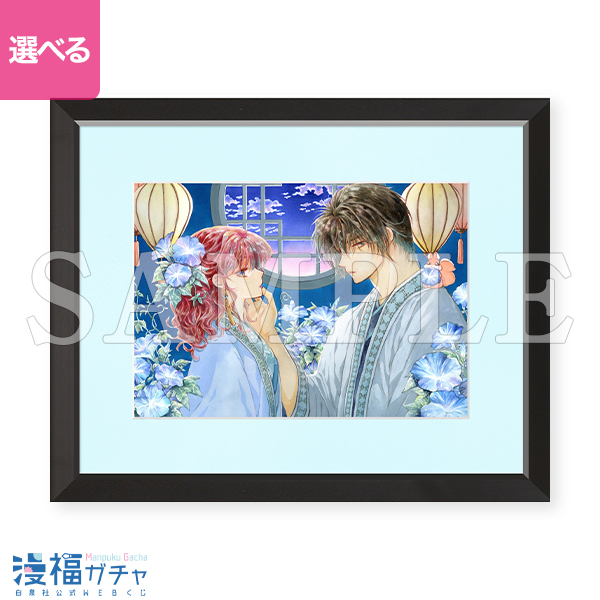 暁のヨナ ガチャ第三弾 | 【漫福ガチャ】白泉社公式WEBくじ | 人気