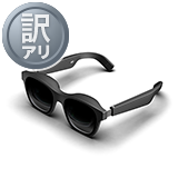 ARグラス XREAL Air（旧製品名：Nreal Air）｜ kikito[キキト] -ドコモ