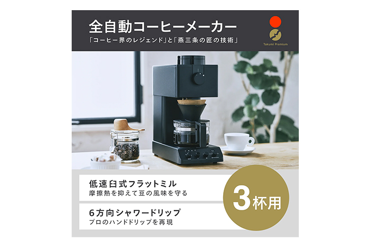 TWINBIRD ツインバード 全自動コーヒーメーカー 3杯用 CM-D457B