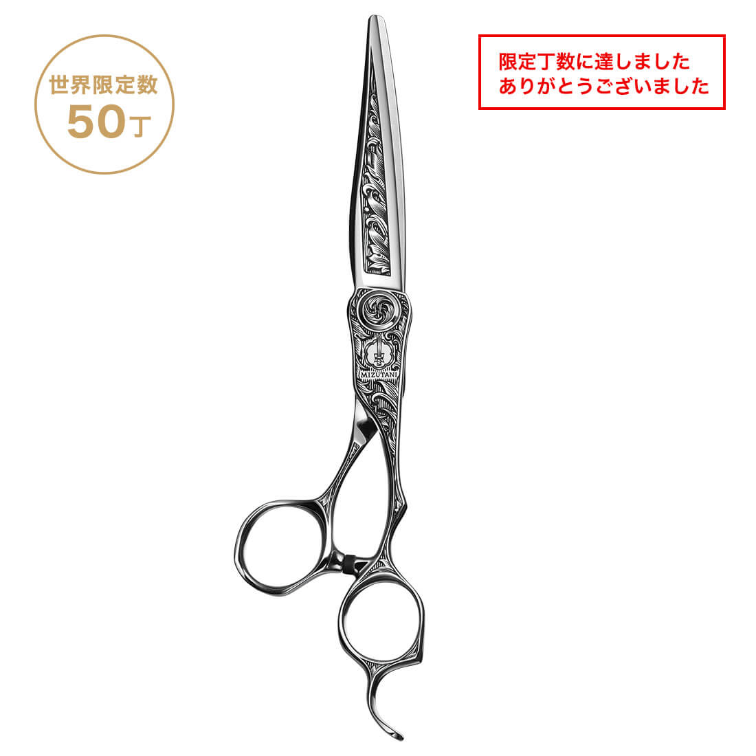 100周年記念モデル ENGRAVING MODEL -エングレービングモデル- 完売