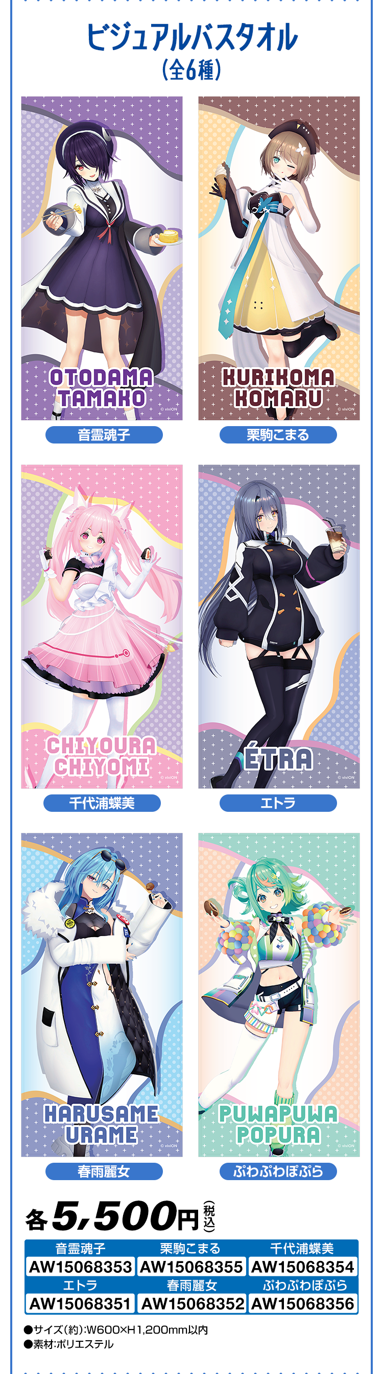 ローソン×あおぎり高校、コラボグッズ「アクスタ」が8月2日店頭発売