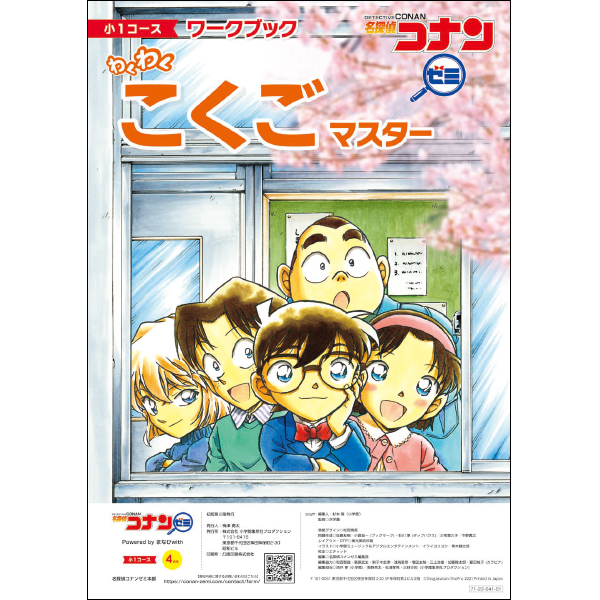 全商品 | 名探偵コナンゼミ