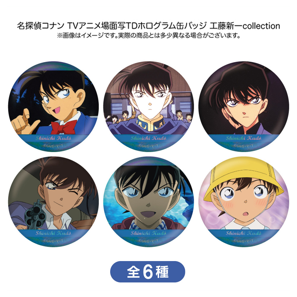 名探偵コナン 公式アプリ プレミアム会員限定 缶バッジ 工藤新一 毛利