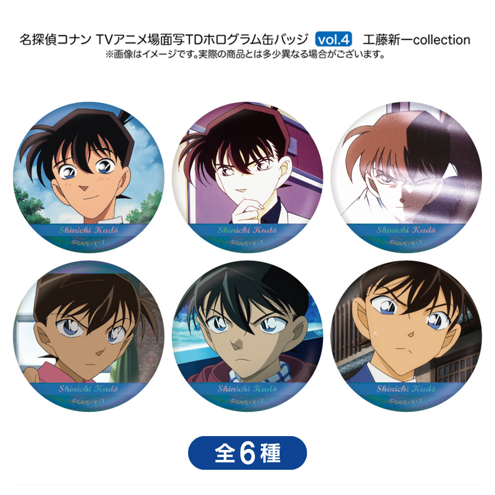 名探偵コナン 場面写トレーディングホログラム缶バッジ 工藤新一