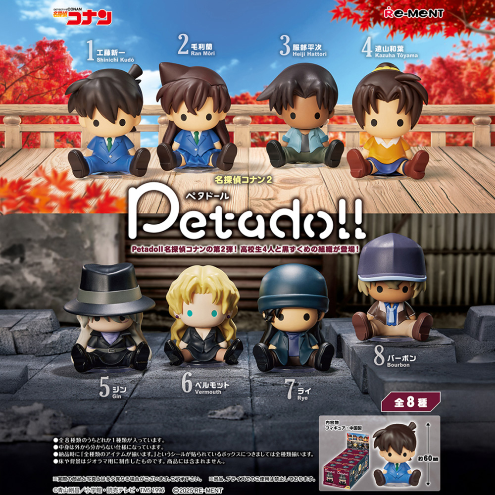 petadoll 名探偵コナン 2 (全8種)