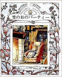 のばらの村のものがたり /ジル・バークレム | 食と暮らしの古本屋