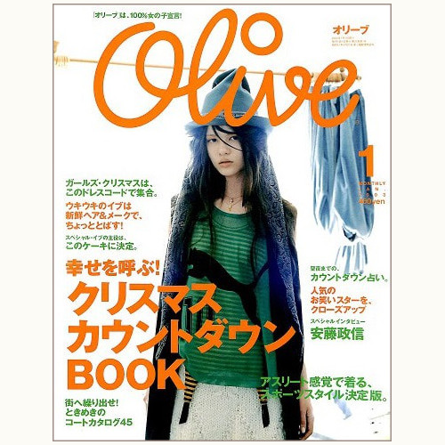 Olive博物館/2003年の雑誌「オリーブ」バックナンバー | 食と暮らしの