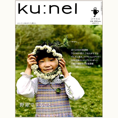 ku:nel [クウネル] バックナンバー（vol.16～30） | 食と暮らしの