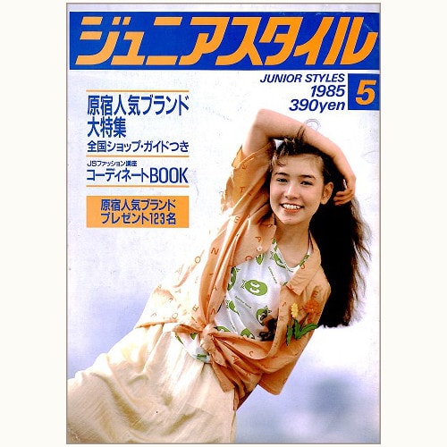 ジュニアスタイル / 鎌倉書房 バックナンバー | 食と暮らしの古本屋