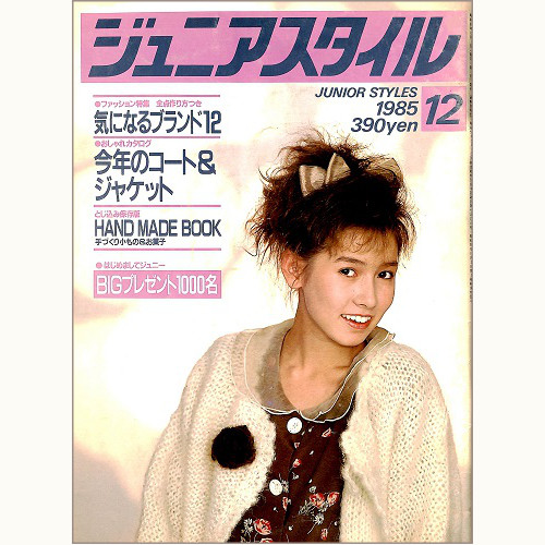 ジュニアスタイル / 鎌倉書房 バックナンバー | 食と暮らしの古本屋