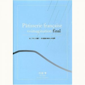 Les Desserts レストラン、ビストロ、カフェのデザート / 新装版 Les