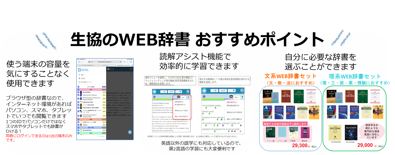 教科書・教材・WEB辞書｜受験生・新入生応援サイト｜熊本大学生活協同組合