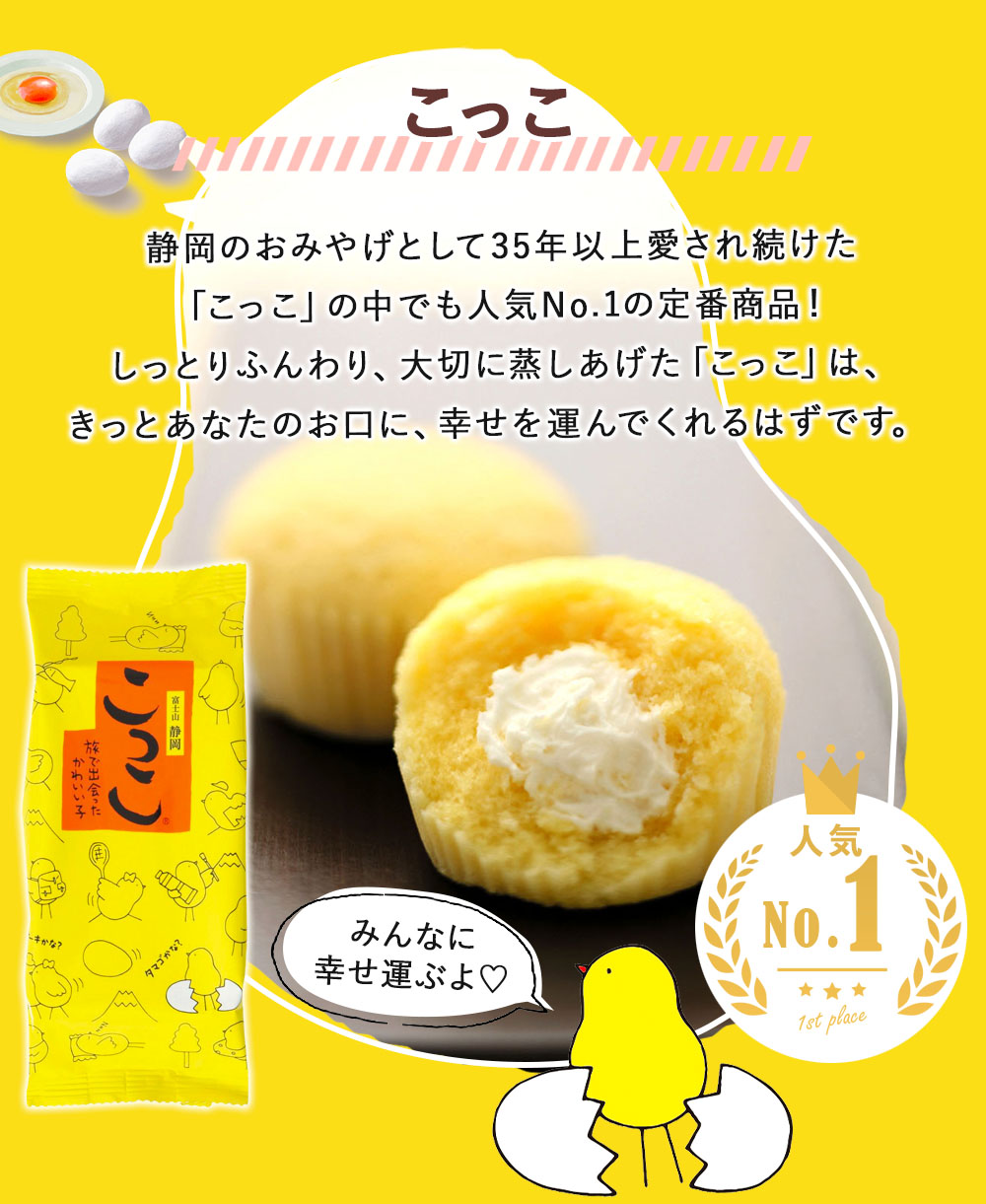 冬こっこ 6個入り | こっこオンラインショップ