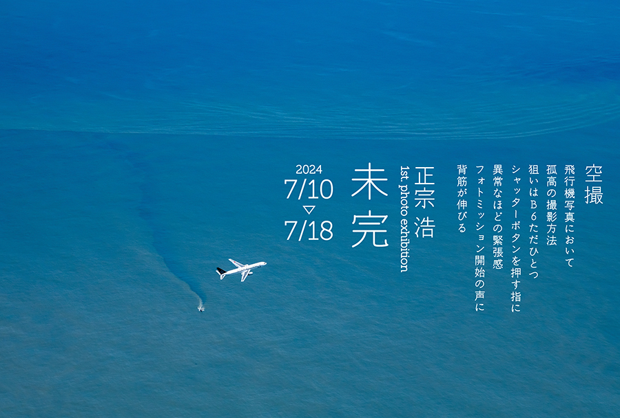 未 完 - CO-CO PHOTO SALON -ココフォトサロン-