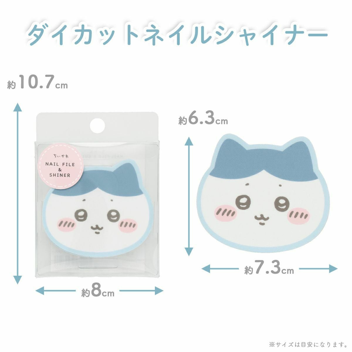 ちいかわ ネイルケアシリーズ ダイカットネイルシャイナー ＜ちいかわ