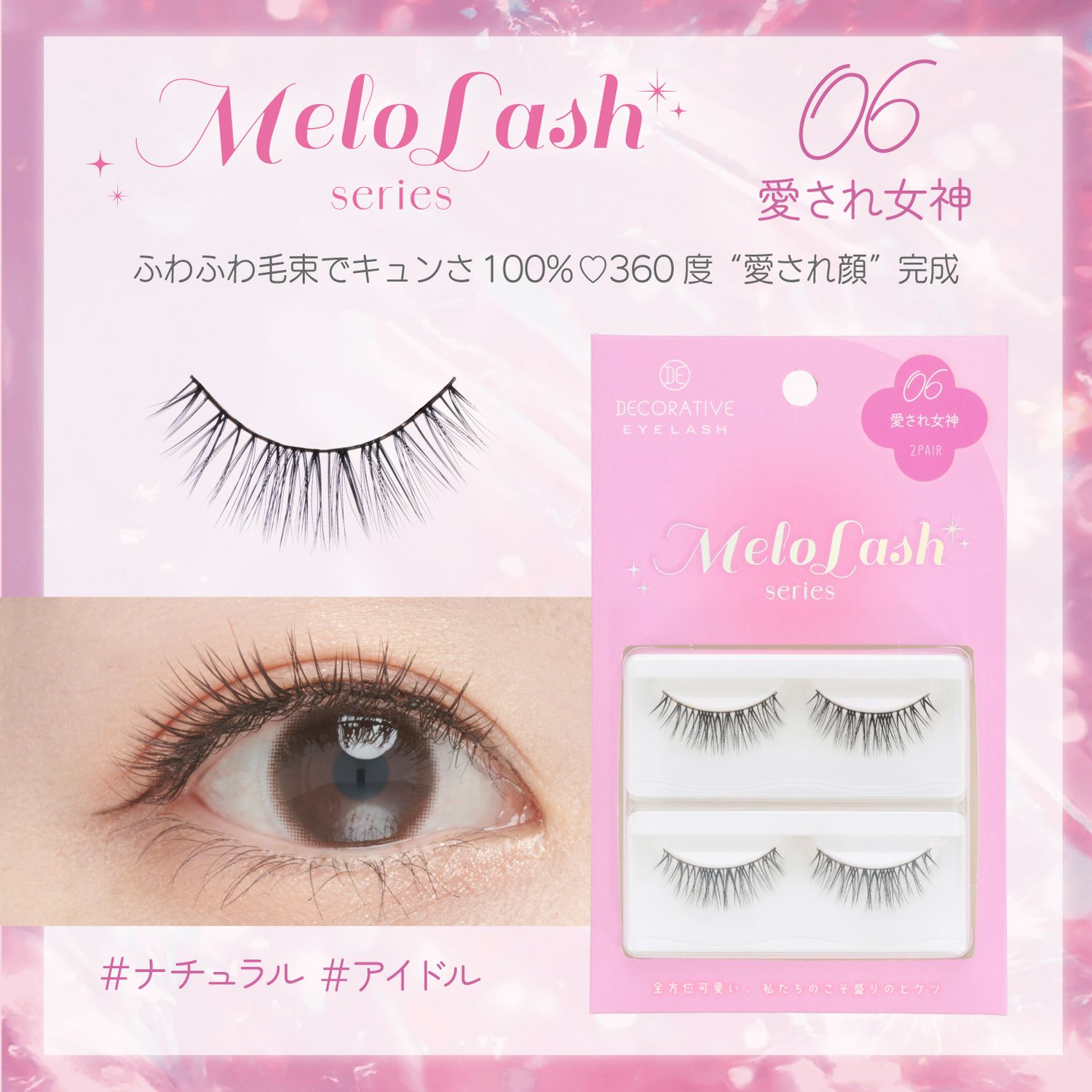 デコラティブアイラッシュ メロラッシュ Decorative Eyelash MeloLash