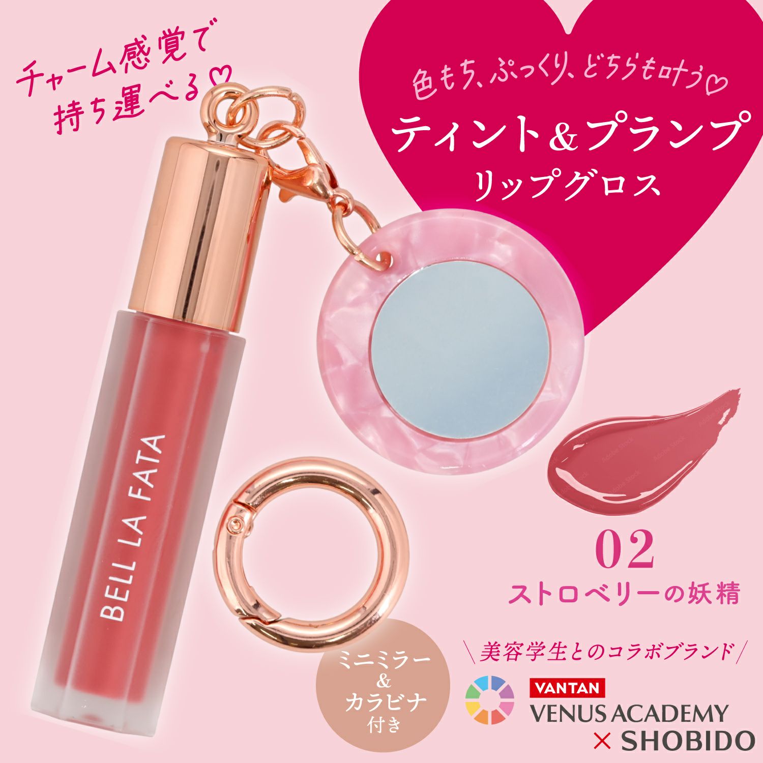 ベル ラ ファータ ミニカラーリップグロス ＜ ストロベリーの妖精