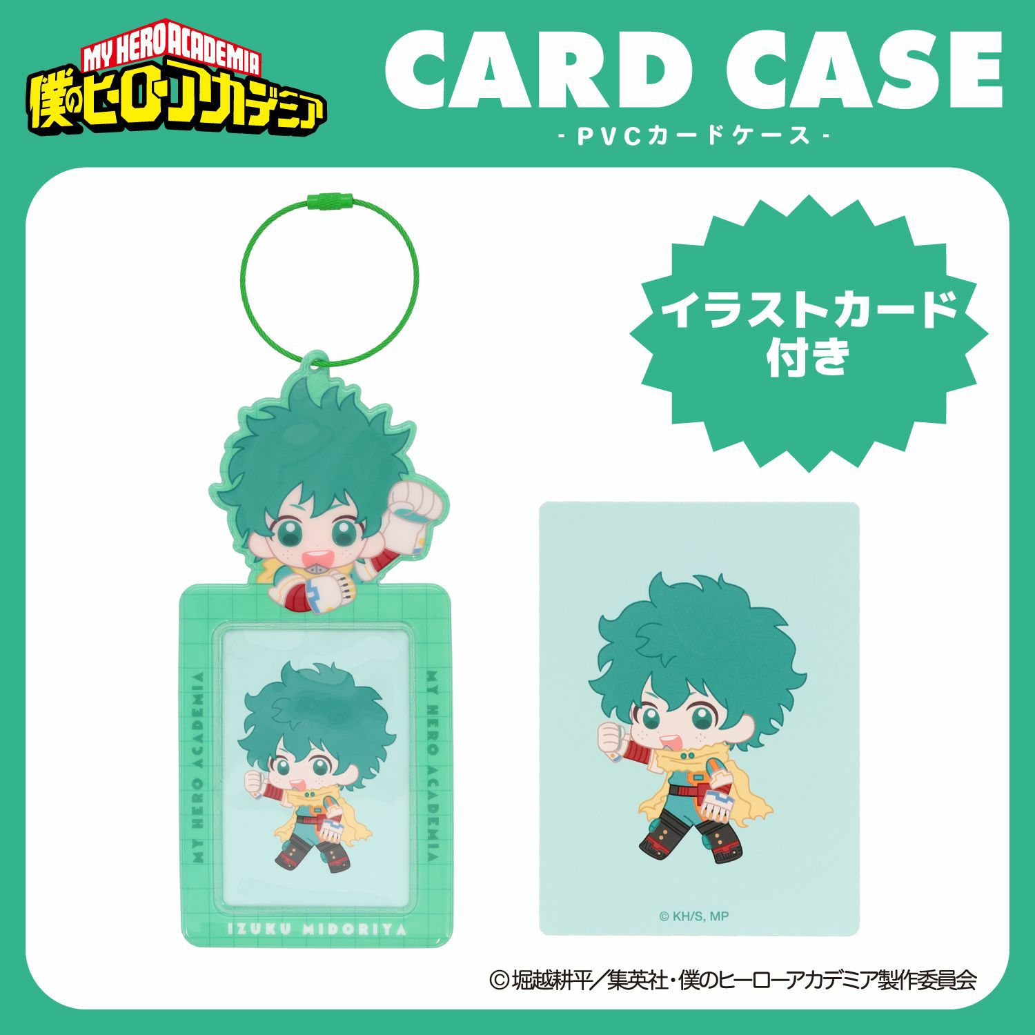 僕のヒーローアカデミア! 雑貨シリーズ | 粧美堂オンラインストア | 公式